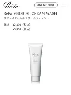 【新品未使用品】ReFa MEDICAL CREAM WASHのサムネイル