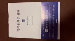 2026年最新】標準組織学 各論の人気アイテム - メルカリ