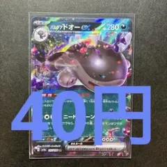 在庫３】ポケモンカード パルデア ドオーexのサムネイル