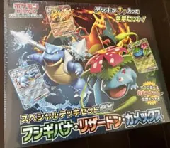 スペシャルデッキセットexフシギバナ、リザードン、カメックス シュリンク付