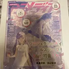 アニメディア　2026年 5月号