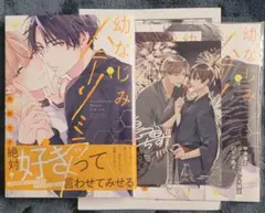 幼なじみハニーリミテッド