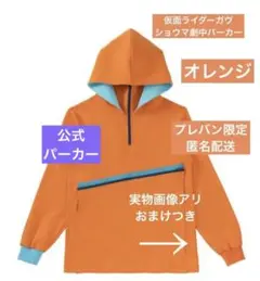 仮面ライダーガヴ ショウマ ジャケット - メルカリ