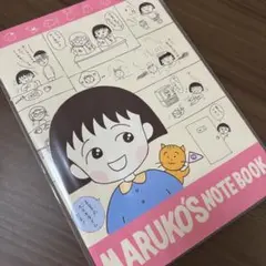 さくらももこ展【りぼん付録復刻デザイン】まるちゃんノートのサムネイル