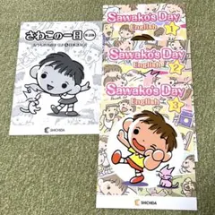 2026年最新】さわこの一日の人気アイテム - メルカリ