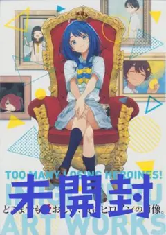 2026年最新】負けヒロインが多すぎる!いみぎむるARTWORKSの人気