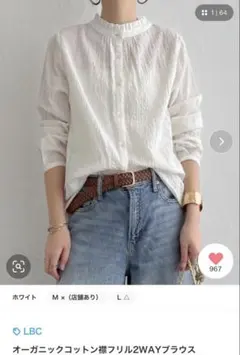 LBC オーガニックコットン襟フリル2WAYブラウスのサムネイル