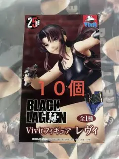 ブラックラグーン Vivitフィギュア レヴィ レベッカ・リー　１０個