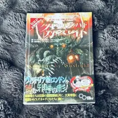 【クトゥルフ神話TRPG】クトゥルフ・バイ・ガスライト