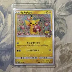 ピカチュウ：ポケモンセンター20周年記念キャンペーン PROMO SM-Pプロ…