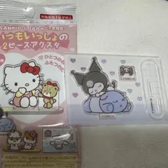 サンリオ いつもいっしょの2ピースアクスタ　クロミ