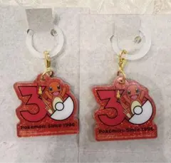 ポケモン 30周年 アクリルキーホルダー ヒトカゲ 2個セット