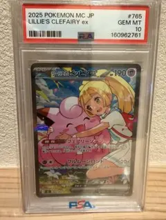 超希少 リーリエのピッピex MEGA スタートデッキ100 BGS9.5 - メルカリ