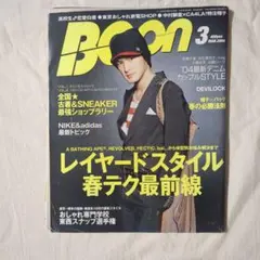 BOON 2004年3月号 ファッション誌 古着 スニーカー 雑誌
