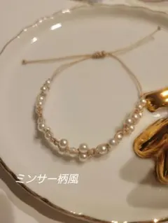 ミンサー　パール　ビーズ　ブレスレット