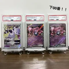 PSA10 3連番　セット　ミュウツーVSTAR ロケット団のミュウツー