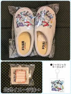 ドズル社 2026 アベイル 福袋 ルームシューズ シャカシャカキーホルダー