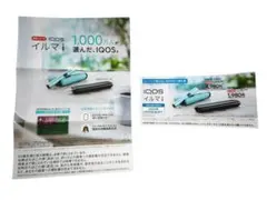 【ローソン】IQOSイルマi/イルマiワン 値引券　2,000円オフ 割引券