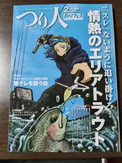 つり人　2025年　2月号　No.944