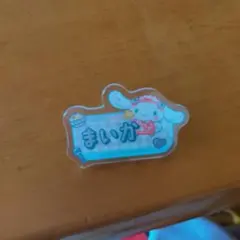 =LOVE　イコラブ　シナモン　アクリルネームバッジ　ファミマ　佐々木舞香