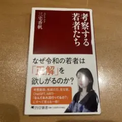 考察する若者たち