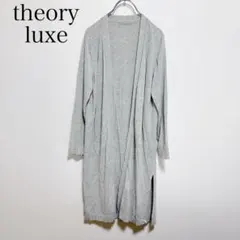 セオリーリュクス　サイズ38 薄手　ロングカーディガン　グレー　はおり