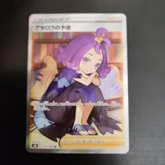 【新品・美品】アセロラの予感 2025年最新】アセロラの予感の人気アイテム - メルカリ