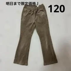 GU ヌクヌクニットコールフレアパンツ　120