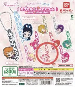 《新品未使用》プリキュアオールスターズ カプセルラバーマスコット