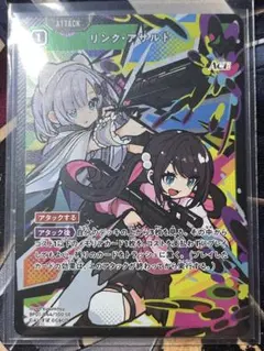 リンク・アサルト SRクロススターズ xrossstars