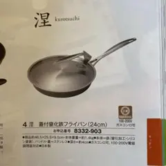 Tupperware マストロクックウェア24㎝片手鍋（サイドハンドル付