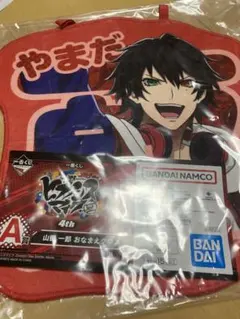 ヒプマイ一番くじ4th A賞 おなまえクロス 山田 一郎