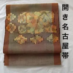 1255 新品 紬（つむぎ）の帯 袋名古屋帯 正絹 織の帯 - メルカリ