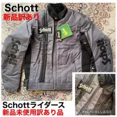 新品未使用Schottライダースジャケット グレー ネックインナー付 訳あり品