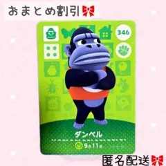 どうぶつの森 amiiboカード あつ森 346 ダンベル