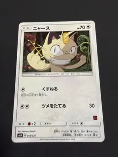 【PSA10】ニャース　SMD 013/026 サトシvs ロケット団 ニャース SMD 30枚デッキ対戦セット サトシVSロケット団 013/026