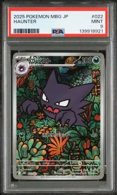 【PSA9】ゴースト AR メガゲンガーex スターター 022/021