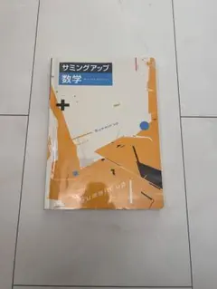 【最新版・新品・未使用】サミングアップ ESSENTIALS 英数国セット 2025年最新】サミングアップの人気アイテム - メルカリ