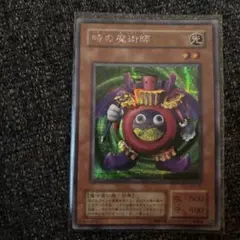 遊戯王OCG 時の魔術師　初期