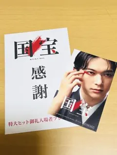 映画『国宝』 入場者特典