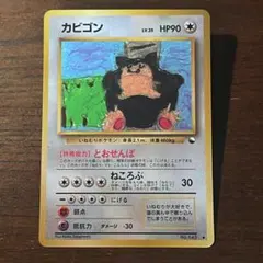 カビゴン　旧裏面　クイックスタート クイックスターターギフト カビゴン 旧裏 ポケモンカード 激レア】美品 ポケモンカードゲーム