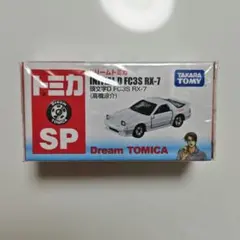 2026年最新】ドリームトミカ 頭文字dの人気アイテム - メルカリ
