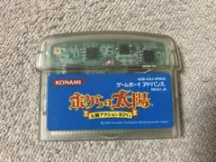 GBA ボクらの太陽 株主優待版 Amazon.co.jp: レア ゲームボーイ アドバンス ソフト ボクらの