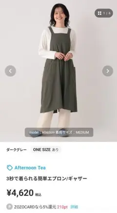 Afternoon Tea　3秒で着られる簡単エプロンギャザー