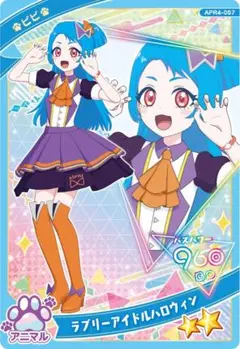 【同封50円】ラブリーアイドルハロウィン ビビ〈在庫：2〉