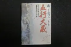 2026年最新】五行大義の人気アイテム - メルカリ
