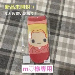 【m♡様専用】キンプリ ポップアップ STARRIG ソックス ・ケーブルカバー