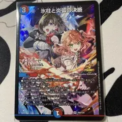 パーフェクトコールドフレイム