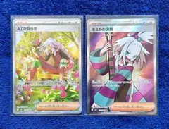 ポケモンカード AZの安らぎ(SAR)•ホミカの演奏(SR)