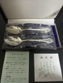 尚美堂 SBD シルバースプーン 2本セット カトラリー 銀製品 silver 尚美堂 SBD シルバースプーン 2本セット カトラリー 銀製品 silver